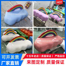 玻璃钢彩虹云朵休闲椅商场美陈展示主题创意时尚等候排椅情侣凳子