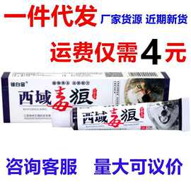 铍白金西域毒狼乳膏狼毒软膏外用膏