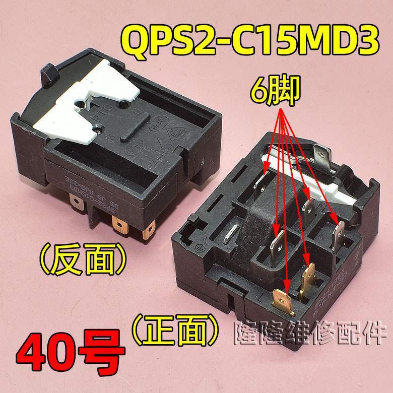 适用冰箱冰柜启动器压缩机P组合过载热保护继电器|undefined