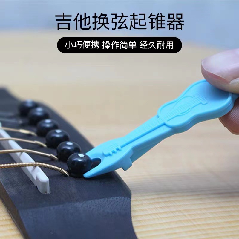 吉他起弦器尤克里里拔弦釘固弦錐起釘器便攜式取弦器吉他配件