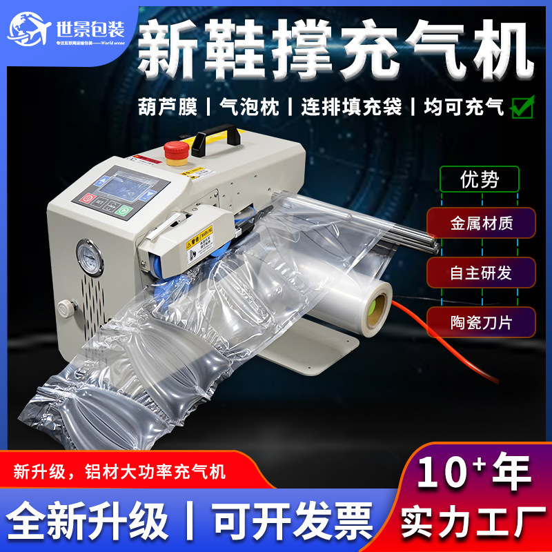 H045plus快递打包气泡类包装缓冲气垫机防震气泡膜葫芦膜充气机器