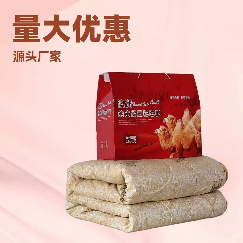 批发驼绒被驼毛被会销礼品被双人春秋被子加厚保暖棉被冬被礼盒装