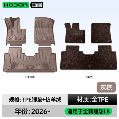 Modelə uyğun ayaqaltı Car Interior Modification Accessories Trunk - ideal-l8livis-26-models-five-seats-double-layer-foot-pad-brown-tpe-brown-imitation-cashmere-wool-texture