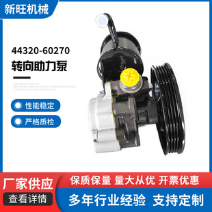 44320-60270 Steering Booster Pump 44320-35490 Prado 3400 Vzj90 Vzj9544320