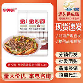 金沙河面条西北风味荞麦挂面500g*1包粗粮杂粮面凉面方便速食批发