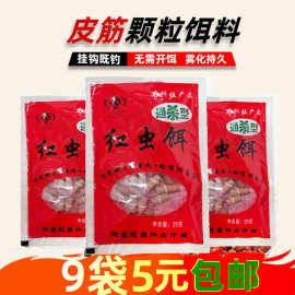 一件代发批发饵料野钓专用皮筋颗粒野钓鲫鱼鲤鱼红虫颗粒懒人鱼饵