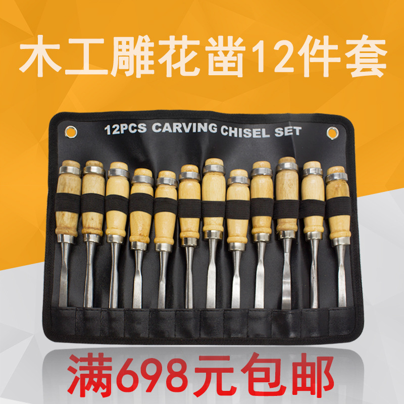 木工雕刻刀12件套装雕花凿雕刻刀木凿刻花凿工具木雕刻刀手工根雕