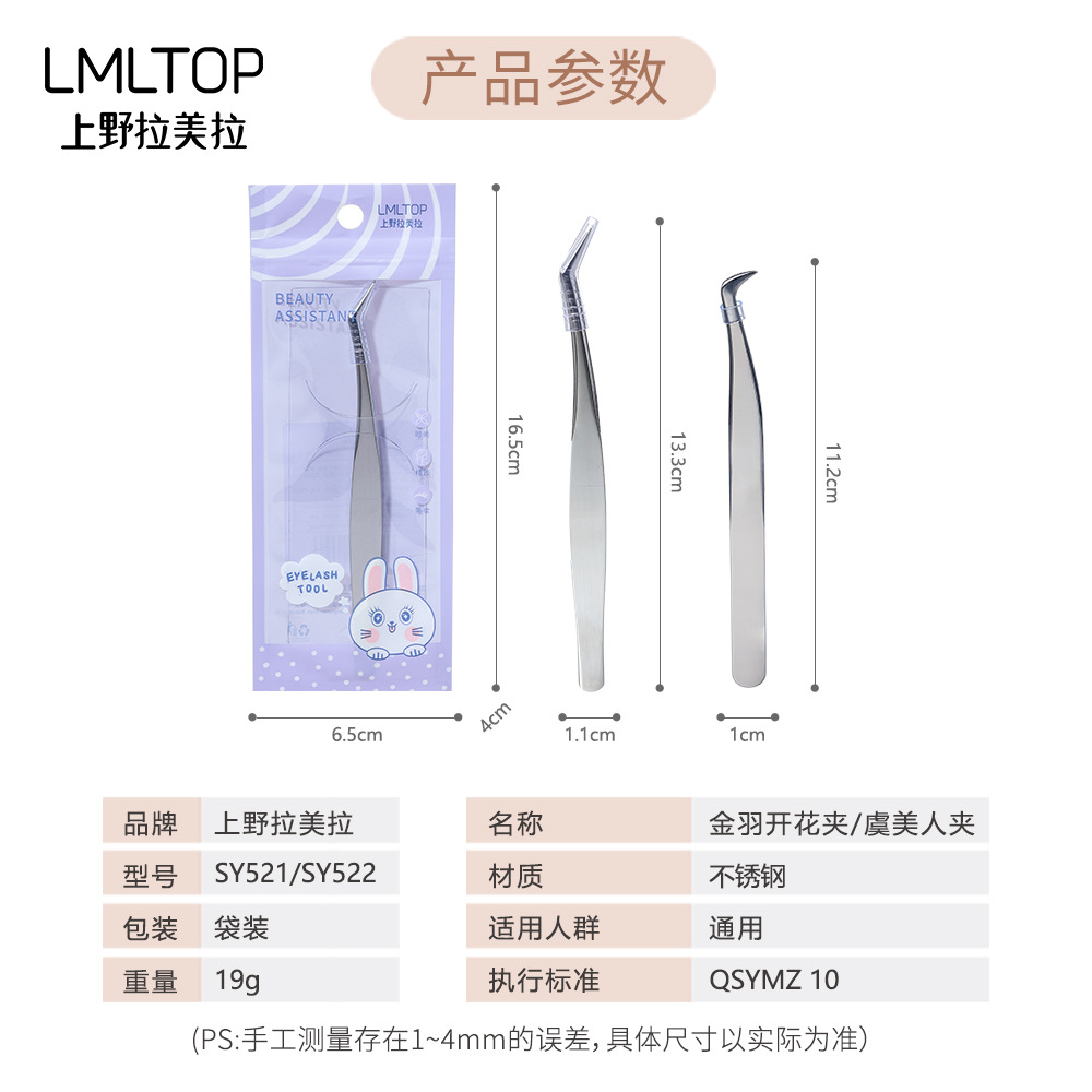 Lmltop injerto pinzas de pestañas de acero inoxidable jinyu clip de pestañas falsas clip de ayuda SY521