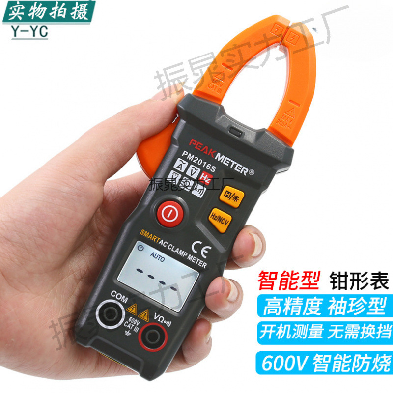PM2016S全自动智能数字钳形表万用表电流表高精度防烧钳型表