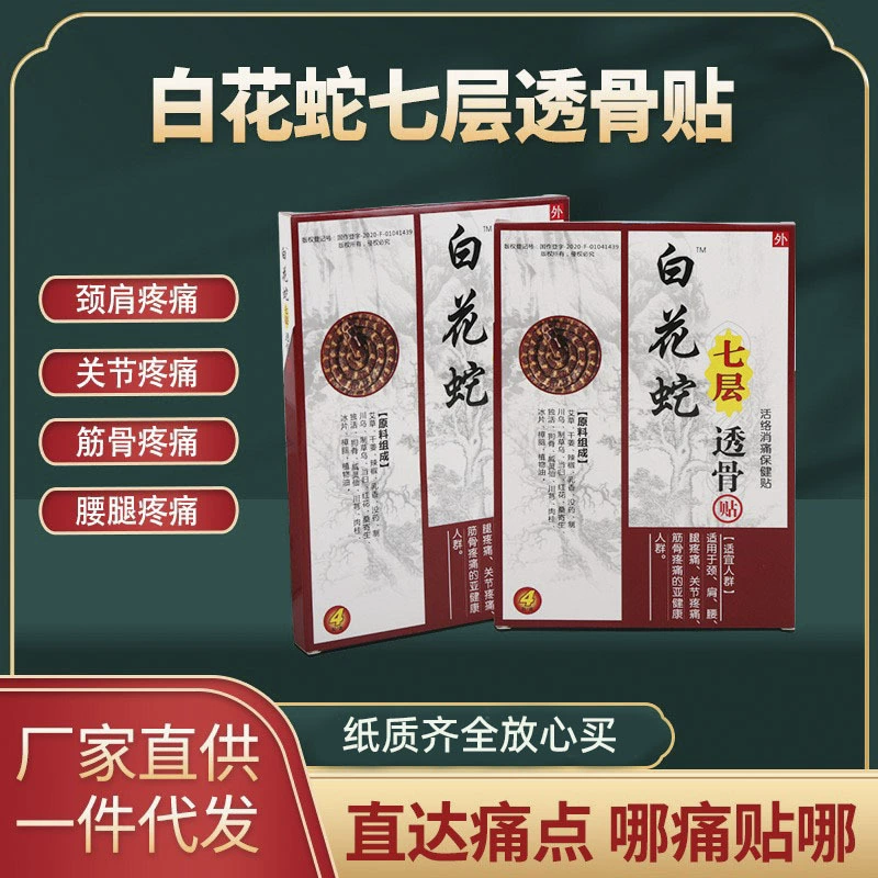 Белая змея семислойный пластырь для проникновения в кость кремовый белый Змеиный пластырь белая змея семислойный пластырь для проникновения в кость