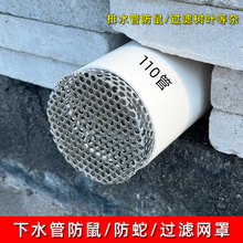 下水道防鼠神器管道地漏滤网 网罩天台110排水口过滤网防虫鸟锥形