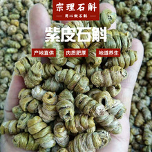 批发2024年紫皮石斛枫斗 干条 做工精细紫皮石斛枫斗铁皮石斛