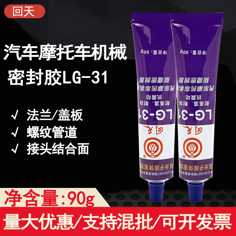 批发回天LG-31高分子液态密封胶汽车摩托车机械接头结合面密封胶
