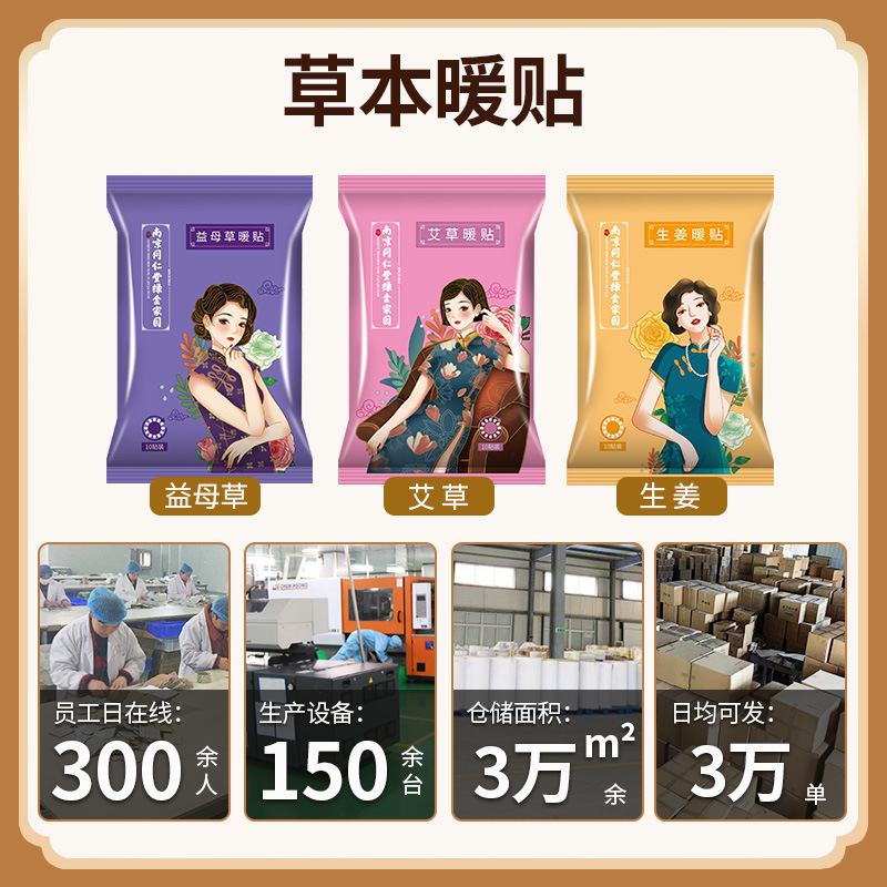 南京同仁堂緑金家園温熱パッチ、艾草発熱パッチ、温熱ベビーパッチ、生理痛緩和温熱パッチ、温灸|undefined