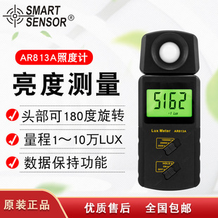 SMART SENSOR AR813A High Precision Light Meter Illuminance Meter Photometer Light Luminance Meter