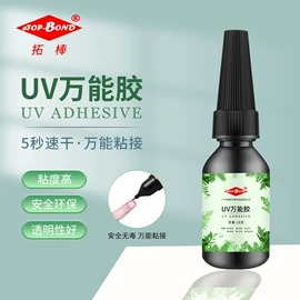 UV胶;环氧树脂;紫外线灯