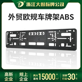 车牌架;铭牌;其他汽车外饰