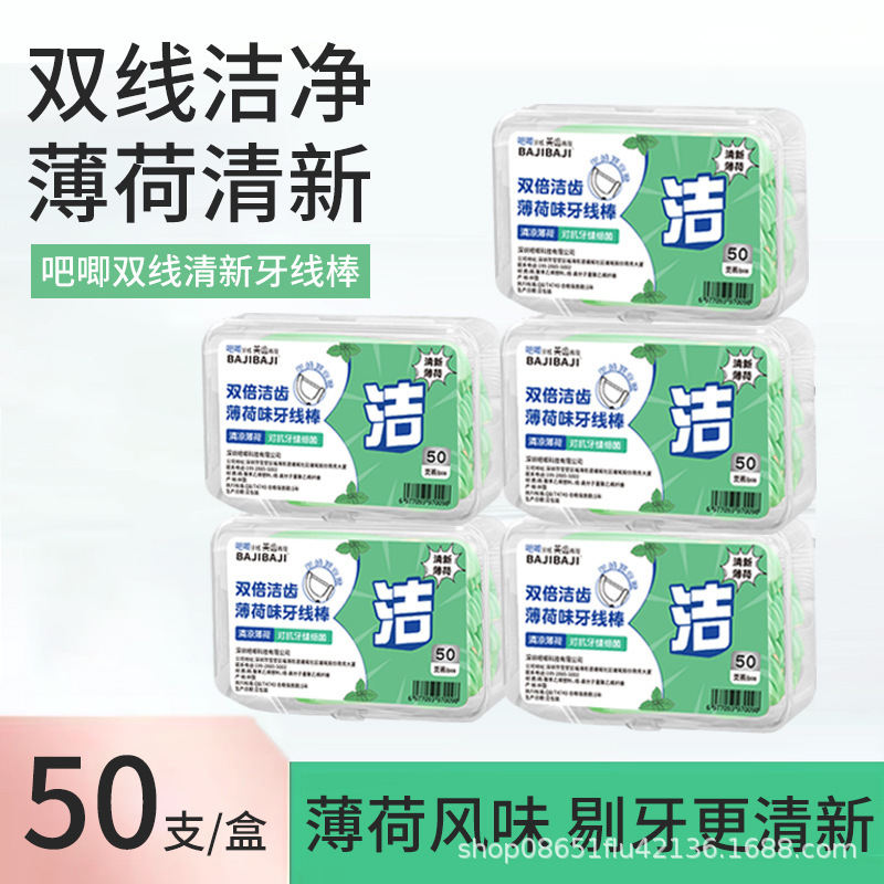 Mint Flavored Double Line Disposable Dental Floss Oral Care Dental Floss Stick Household Superfine Boxed Tooth Floss Artifact