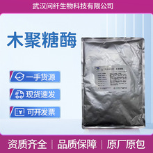 木聚糖酶 食品级 品质保障量大优惠 食品级酶制剂