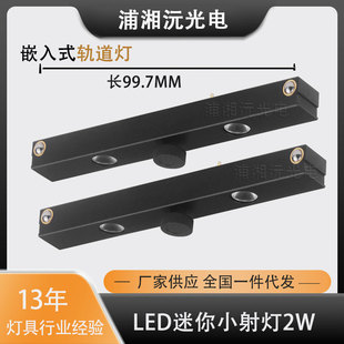 LED Track Spotlight Embedded Gold Jewelry Showcase Wine Cabinet Mini Spotlight Black & Grey