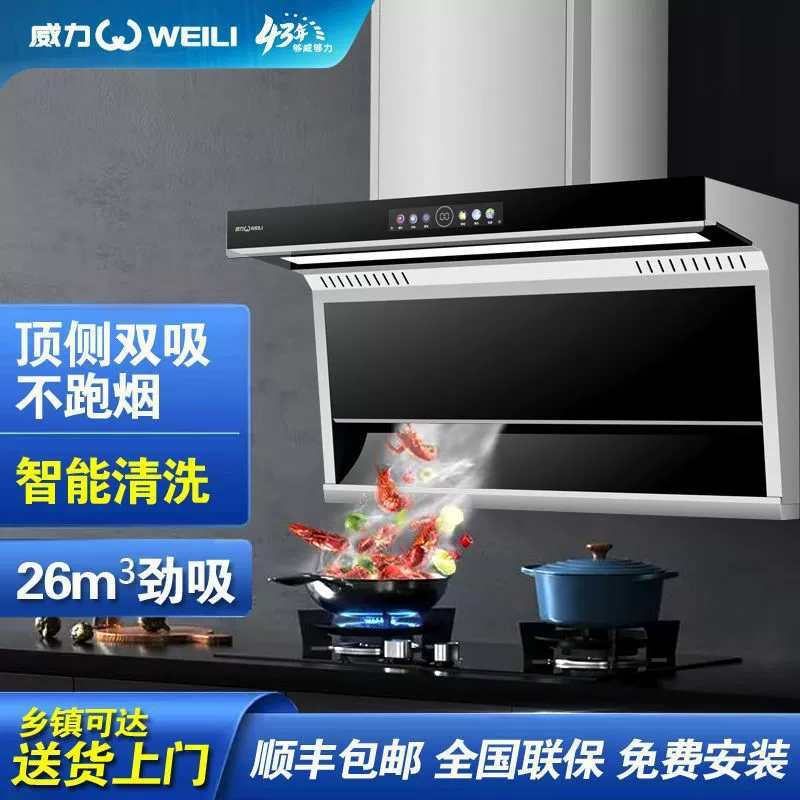 Vili official genuine top side double suction large suction range hood for household 7-shaped automatic cleaning range hood