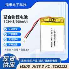 現貨603443-900mAh聚合物鋰電池磨甲器無線鼠標充電鋰電池廠3.7V