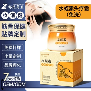 定制美容院水蛭素免洗头疗霜头部按摩养发疏通经络调节头皮舒缓膏