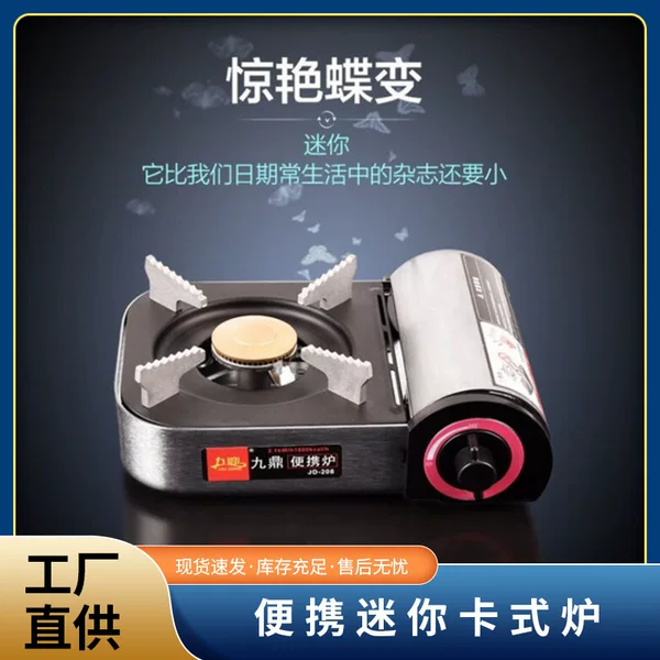 Factory Direct Supply Mini Cassette Stove Portable Barbecue Stove Outdoor Gas Stove Small Gas Stove Tile Customization