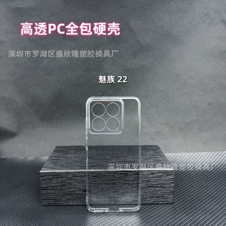 适用新款魅族22透明手机壳21pro全包超薄pc硬壳20手机保护套批发9