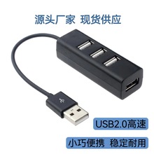 厂家批发小四口usb2.0hub插座4口分线器USBHUB小排插小4口便携