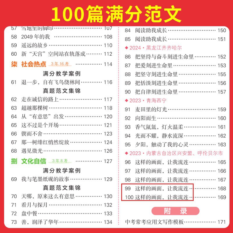 【中学校満点作文】国語満点作文は解答テンプレートを読んで基礎を作って作文能力を練習します。