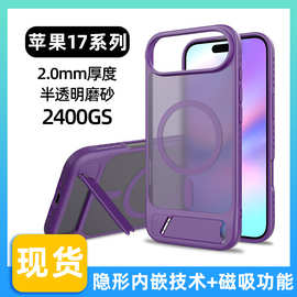 亚马逊适用iPhone17 Air丰尚支架一字壳 苹果17PRO隐形磁吸支架壳