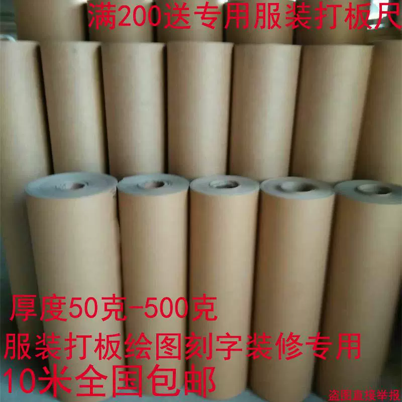 Веб-бумага Крафт-бумага Пластина для печати Бумага Разделочная доска для одежды Коричневая новая бытовая упаковочная доска Бумага с ручной росписью