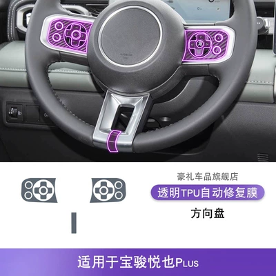 25-26 Models of Baojun Yueye Car interior film - 25-26-baojun-yueye-plus-steering-wheel