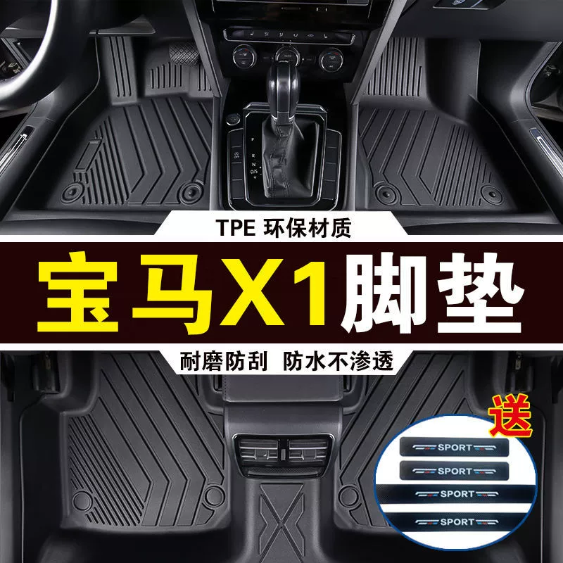 Применимо BMW X1 специальные ножные коврики 12-23 BMW X1 износостойкие утолщенные и высокие края противоскользящие TPE окружают ножные коврики