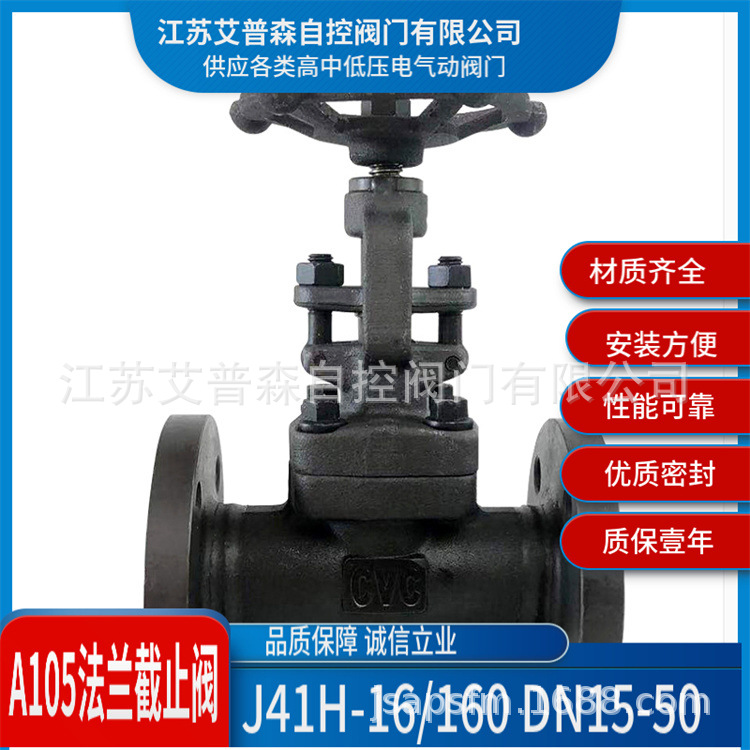 J41H-16/160碳钢法兰截止阀  A105材质截止阀  DN15-DN100