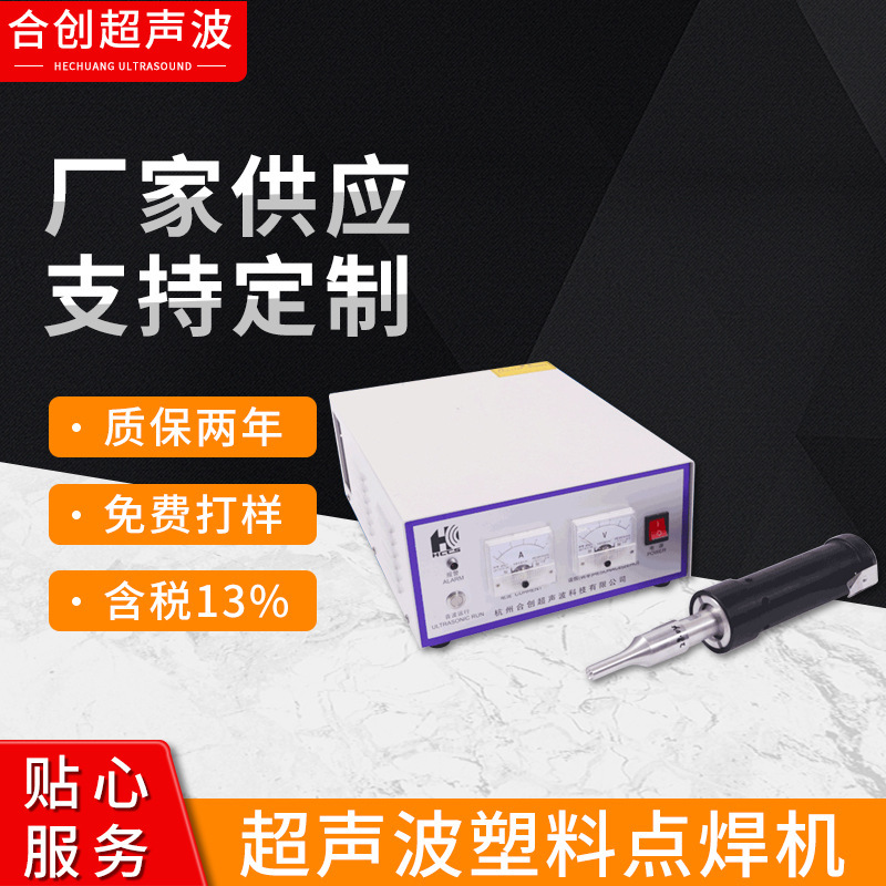 Ultrasonic High Frequency Hot Melt Machine Pp Board Pvc Conveyor Belt Plastic Welding Machine Handheld Spot Welding Machine Ultrasonic High Frequency Hot Melt Machine Pp Board Pvc Conveyor Belt Plastic Welding Machine Handheld Spot Welding Machine