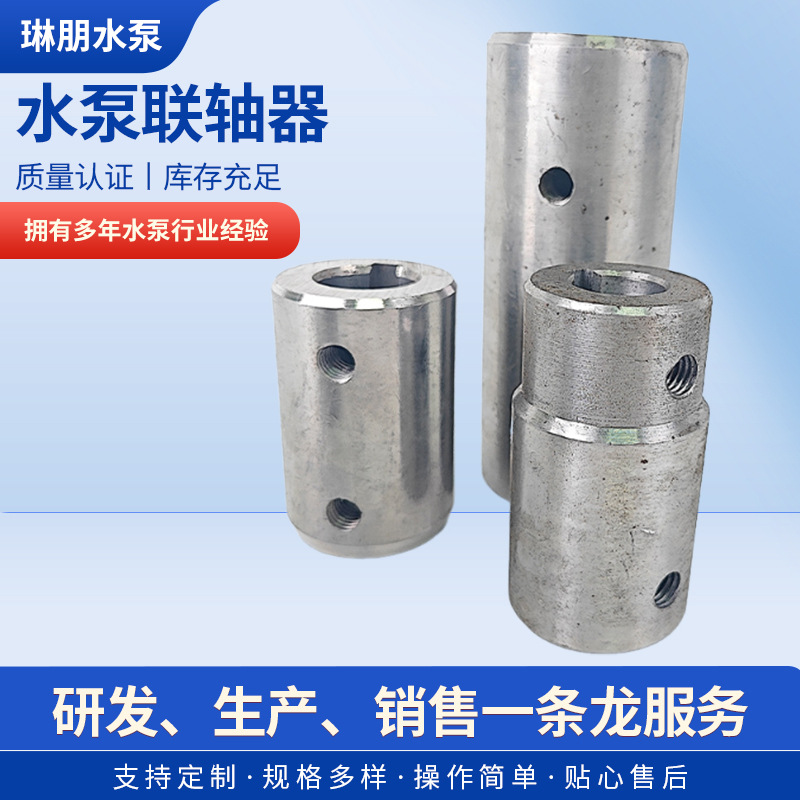 水泵联轴器QS潜水泵深水井水泵联轴器万向节异径联轴器配件厂家