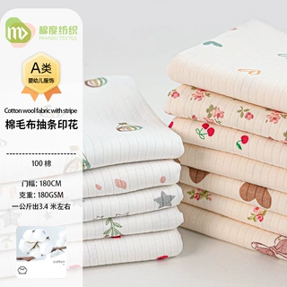 全棉棉毛布抽条印花a类小清新家居服睡衣套装睡袋包单服装布现货