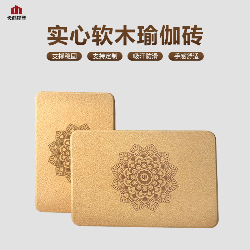 DIY cork yoga brick customizable logo dance brick adult body fitness special pattern sports yoga brick