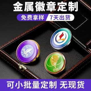 滴胶金属胸针徽章定制烤漆学校校徽别针勋章胸章纪念章定做锌合金