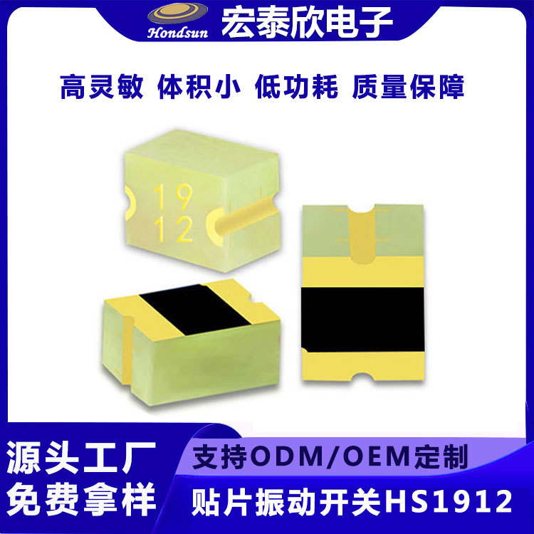 全方向振动开关元件 GPS定位移动侦测微型贴片震动传感开关定制