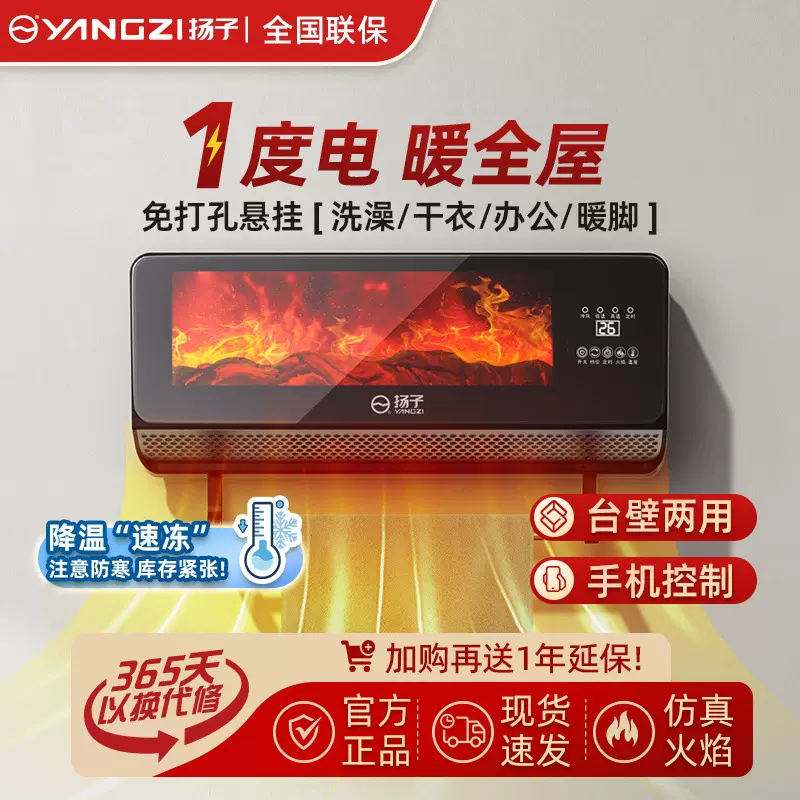 扬子壁挂式免打孔暖风机取暖器家用浴室速热电暖气小太阳节能省电