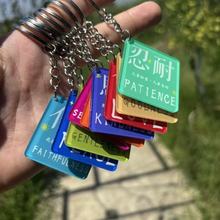 文字牌钥匙扣挂件配饰老师辛苦了感恩有你亚克力九果激励朋友礼物