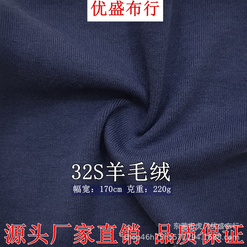 32S羊毛绒针织面料 220g人棉涤纶混纺罗纹打底布 亲肤打底衫面料