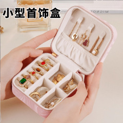 首饰盒收纳盒便携式耳钉耳环手饰品项链戒指小型精致迷你新款盒子
