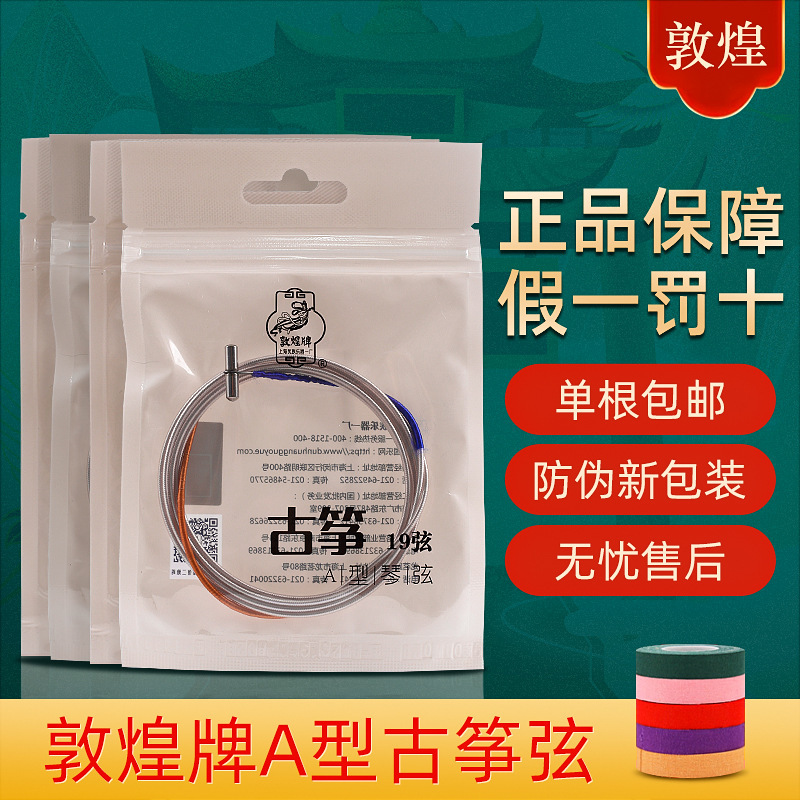 Dunhuang Guzheng Strings/Guzheng Strings A-Type Guzheng Strings 1-5 Strings 1-21 Strings Shanghai National Musical Instruments Factory No. 1