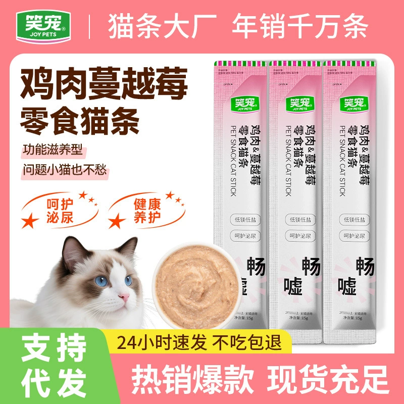 Смехотворные куриные закуски с клюквой для кошек, полоски для котят и беременных кошек, уход за мочевым мочевым питанием, пакеты влажного корма для кошек и кошек, оптовая продажа