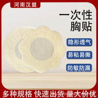 10片一次性防凸点夏季隐形透气无纺布胸贴轻便轻薄防水轻盈