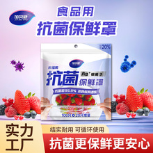 银离子抗菌保鲜膜食品级家用PE保鲜膜套罩冰箱罩碗菜套碗盖保鲜袋